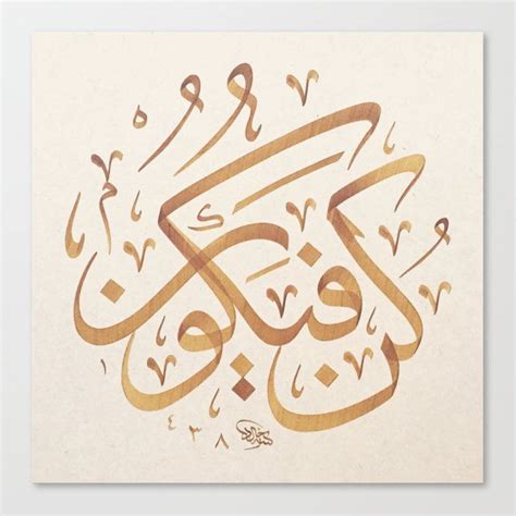 An Arabic Calligraphy Written In Gold On A White Background With Brown
