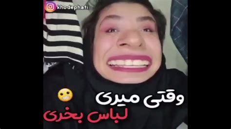 طنز فاطی وقتی میری لباس بخری فاطی تیموری فاطی طنز خنده دار ایرانی