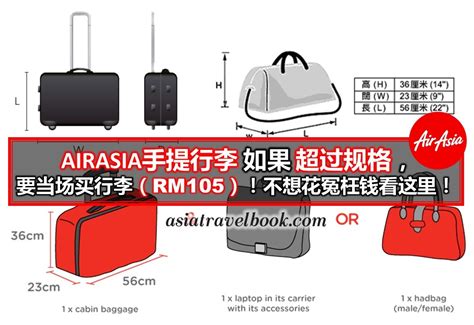 So as long as your backpack fits the dimensions (56cm x 36cm x 23cm) it should be fine to bring on board. Asia Travel Book: AIRASIA手提行李如果超过这个规格，要当场买行李（RM105）!不想花冤枉钱看这里!