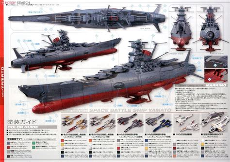 Space Battleship Yamato 2199 1500 Plastic Model Color1 Spaceship
