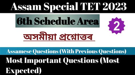 Assam Tet Assamese Most Important Question Tet Exam Assamese Language