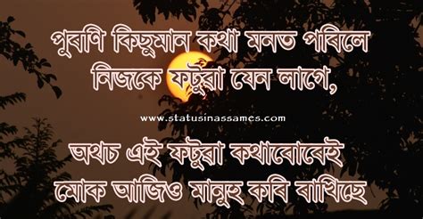 Breakup status • sad emotional status • sad whatsapp status • whatsapp status video. Assamese Status Photo For Whatsapp | Assamese Status Photo ...