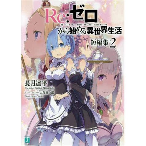 Re Zero Starting Life In Another World Short Stories Vol Light