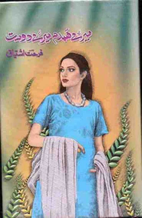 Free Urdu Digests Mere Humdam Mere Dost Novel By Farhat Ishtiaq Online