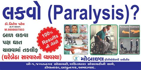 Samarpan Physiotherapy Clinic Nikol Nava Naroda Branch Ahmedabad