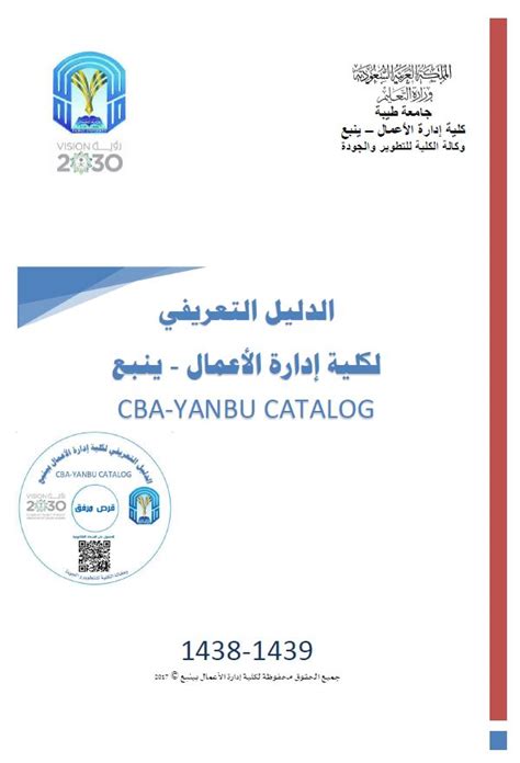 تملك جامعة أبوظبي أكثر من حرم جامعي، وتلتزم بتهيئة بيئة تعليمية جاذبة وتقديم تعليم رفيع المستوى ومؤهلات دراسية تحظى بالاحترام والتقدير في شتى أنحاء العالم. جامعة طيبة | الكليات | كلية ادارة الاعمال بينبع | إصدارات ...