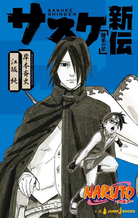 Sasuke Shinden Anime Title Screen Naruto And Sasuke 1 By Dp1757 On