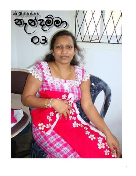නඳම්මතුන Sinhala Wal Katha