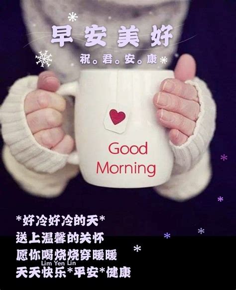 Pin By Jane Lim On ☀️早安㊗️福 Morning Greeting Good Morning Greetings