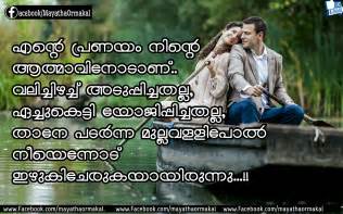 Love is a forest fire ignited by a firefly ― dona mayoora. Download Malayalam Love Quotes Wallpapers Gallery