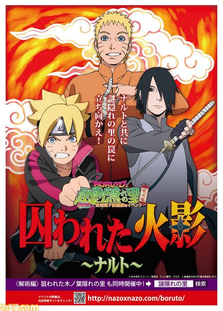 映画『boruto ボルト Naruto The Movie 』× リアル謎解きゲーム がコラボ決定！ 7月25日の東京公演を皮切りに全国7