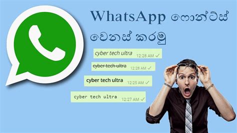 How To Change The Whats App Fonts Sinhala Youtube