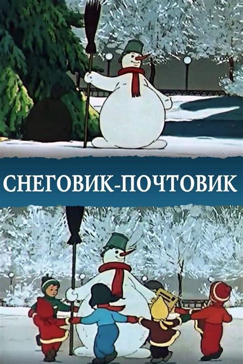 The Snow Postman 1955 Posters — The Movie Database Tmdb