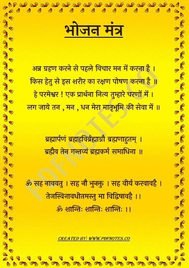 भोजन मंत्र अर्थ सहित Bhojan Mantra Pdf In Hindi Download