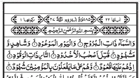 Surah Al Buruj Full With Arabic Text Hd Heart Touching Recitation