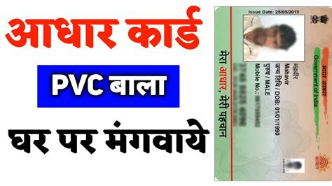 Plastic Aadhar Card Kaise Banaye Pvc Aadhar Card Kaise Banaye Plastic Aadhar Card Online