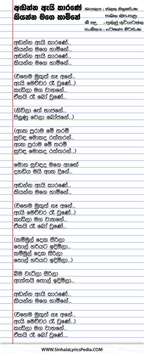 Adanna Ai Karane Kiyanna Mage Hamine Sinhala Lyricspedia