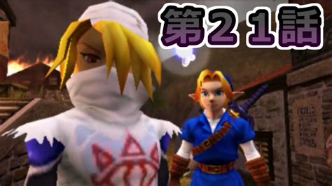 하은자위 ア ダ ル ト 動 画 ナ ビ. ゼルダの伝説 時のオカリナ3Dを実況プレイ 第21話 - YouTube