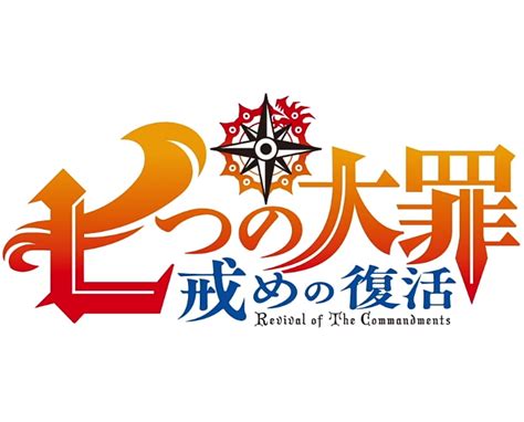 Nanatsu No Taizai Revival Of The Commandments Prólogo Wiki Nanatsu