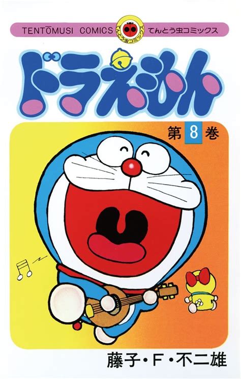 Doraemon 8 Vol 8 Issue