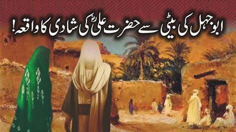 Abu Jahal Ki Beti Say Hazrat Ali R A Ki Shadi Ka Waqia Islamic Real