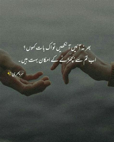 Pin By Mahnoor Malik On Deep Thought Poetry Pic Urdu Poetry Romantic Islamic Love Quotes
