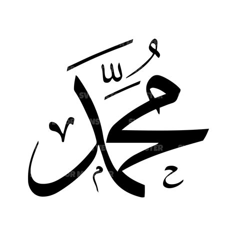 Prophet Muhammad Calligraphy Writing Svg Vector Cut File For Cricut