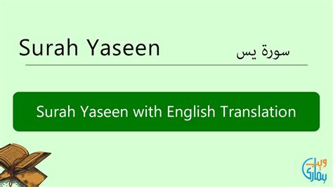 Surah Yaseen Arabic English Profrandom