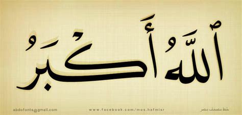 Simple Allahu Akbar Calligraphy