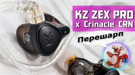 kz zex pro x crinacle crn обзор наушников youtube