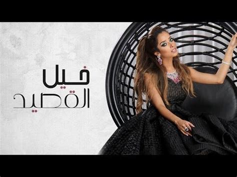 بلقيس احمد فتحي _ يا قمر يا يماني _جديد وحصري _ 2021. كلمات اغنية خيل القصيد بلقيس in 2021 | Fashion, Style, Formal