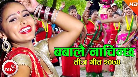new teej song 2074 babalai nachinchha db nirankari and gita dahal ft karishma dhakal bikram