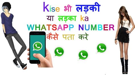 How To Get Any Girl Whatsapp Number Using Android App Hindi Youtube