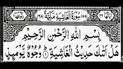 Surah Al Ghashiya Abdul Rahman Al Ossi Beautiful Quran Recitation