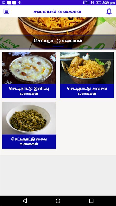 Samayal in tamil application is a unique compilation of trendy tamil foods. Chettinad Recipes Samayal in Tamil - Veg & Non Veg ...