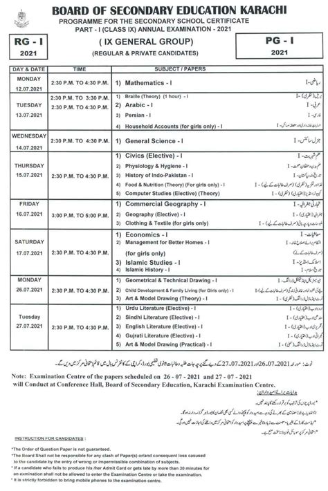 BSEK Karachi Board SSC Matric Class Date Sheet Th Th Class