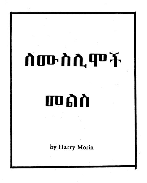 Free Amharic Books Islam — Allaboutethio