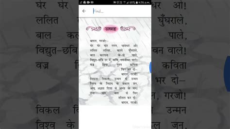A collection from adikal to adhunik kal. Class 10 hindi poem utsah part 2 - YouTube