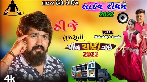 Pin Choti Gai Vijay Suvada New Gujarati Remix Song 2022new Gujarati