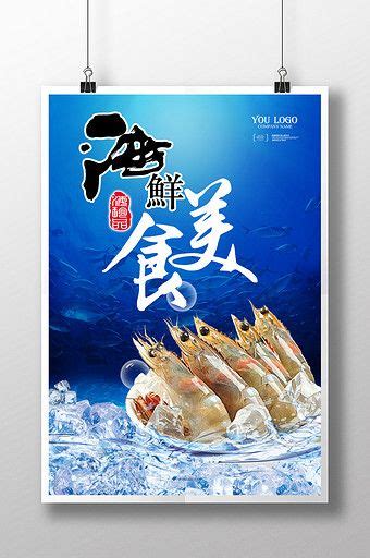 Seafood Gourmet Poster Design Psd Free Download Pikbest Food