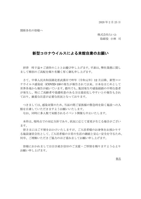 新型コロナウイルス感染拡大に伴う当社対応 ～ その5 ～ らいふ通信 ニュース 【公式】らいふグループ 社会の課題に取り組む「社会