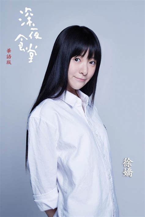See a recent post on tumblr from @cfensi about 徐娇. 徐娇新戏变娇俏可人儿 挑战唱歌嗓音空灵 - 娱乐 - 中时