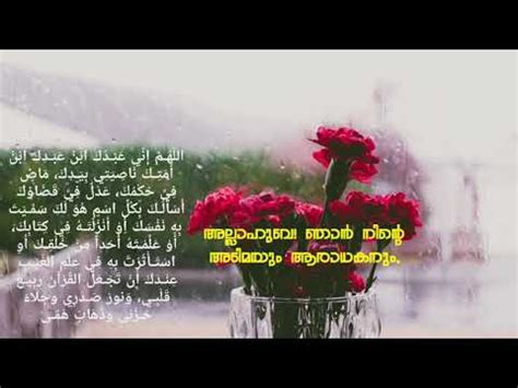 To give all your attention and effort to.: Powerful Dua With Malayalam Meaning. - YouTube