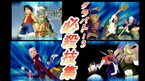 One Piece グランドバトル 3 ワンピース グラバト3の全キャラ必殺技集 Onepiece Grand Battle 3