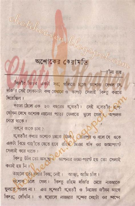 Choti Heaven অশোকের কেরামতিwritten By রীনা রায়