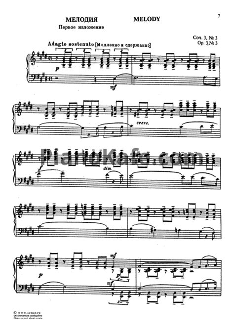 НОТЫ Сергей Рахманинов - Мелодия (Op. 3 №3 первое изложение) - ноты для ...