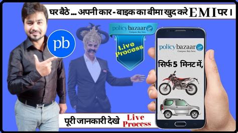 How to claim insurance of two wheeler & four wheeler along with documents required for it. Policy bazaar | two wheeler four wheeler online insurance | अब घर बैठे कार,बाइक का बीमा करे ...