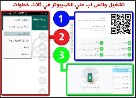 مميزات برنامج واتس ويب باركود. رابط واتساب ويب المميز والذي يتيح لك استخدام واتساب من ...