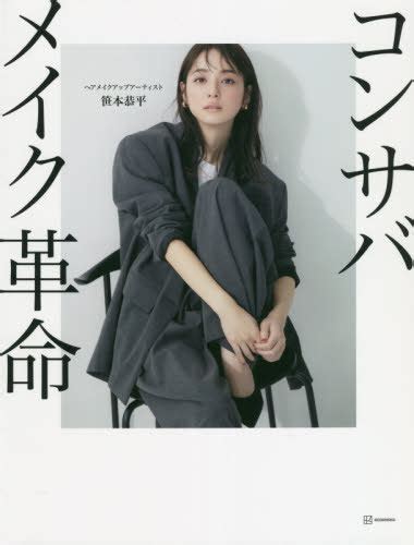 Cdjapan Consava Conservative Make Kakumei Kodansha No Jitsuyo Book Sasamoto Kyohei Cho Book