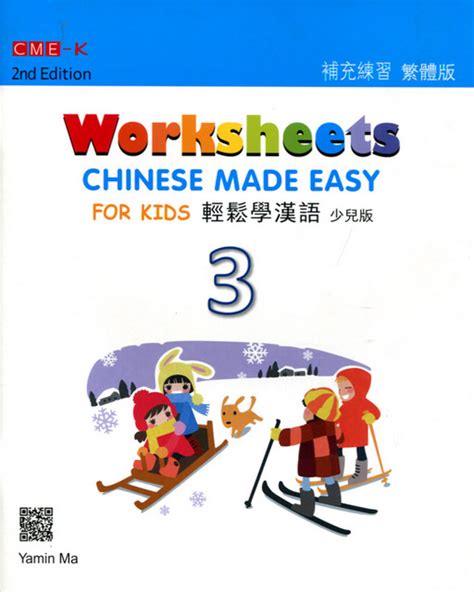 Chinese Made Easy For Kids Worksheets Traditional Characters 2nd Ed